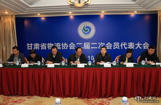 岳建武当选为甘肃省物流行业协会新一届会长陆建华当选秘书长